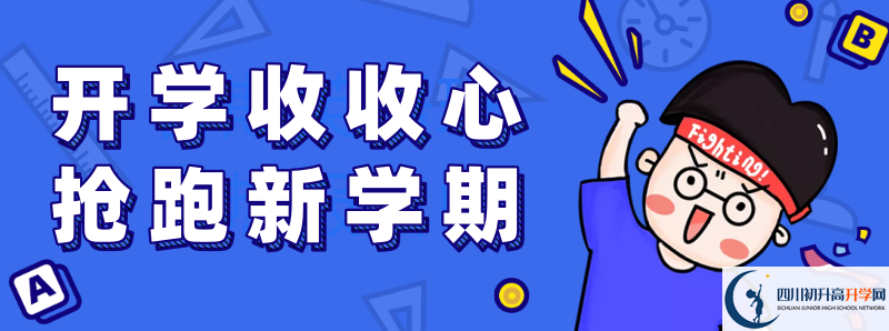 2021年犍為第一中學招生條件有何變化？