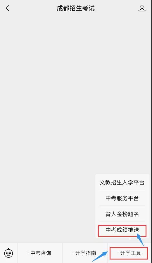 成都如何查詢中考成績？
