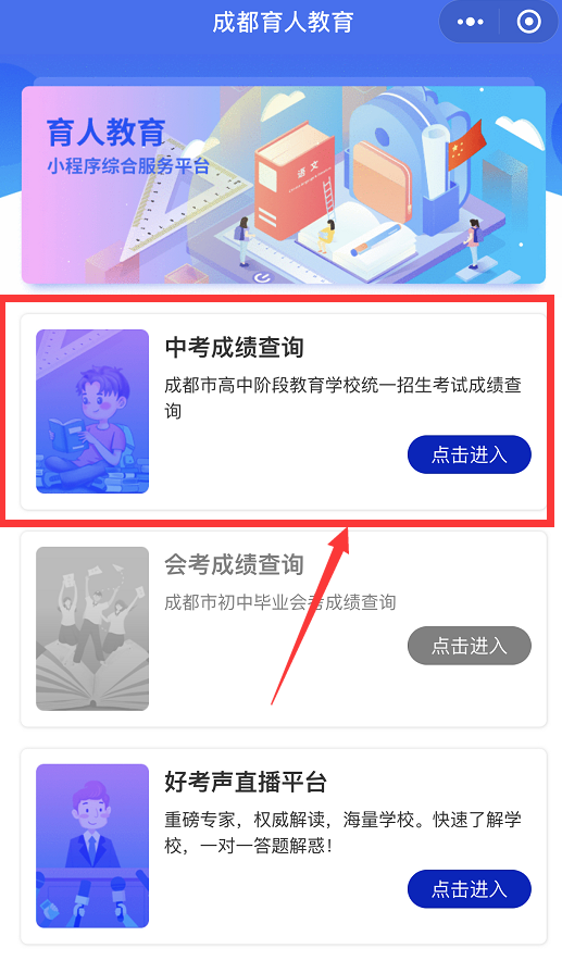 成都如何查詢中考成績？