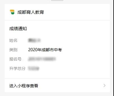 成都如何查詢中考成績？
