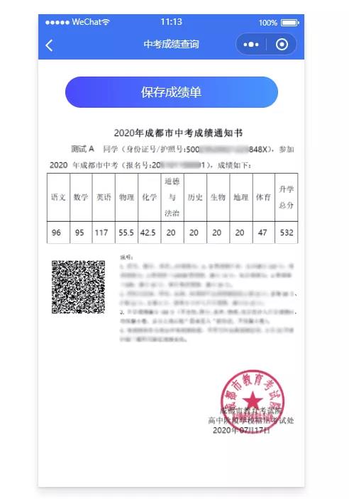 成都如何查詢中考成績？