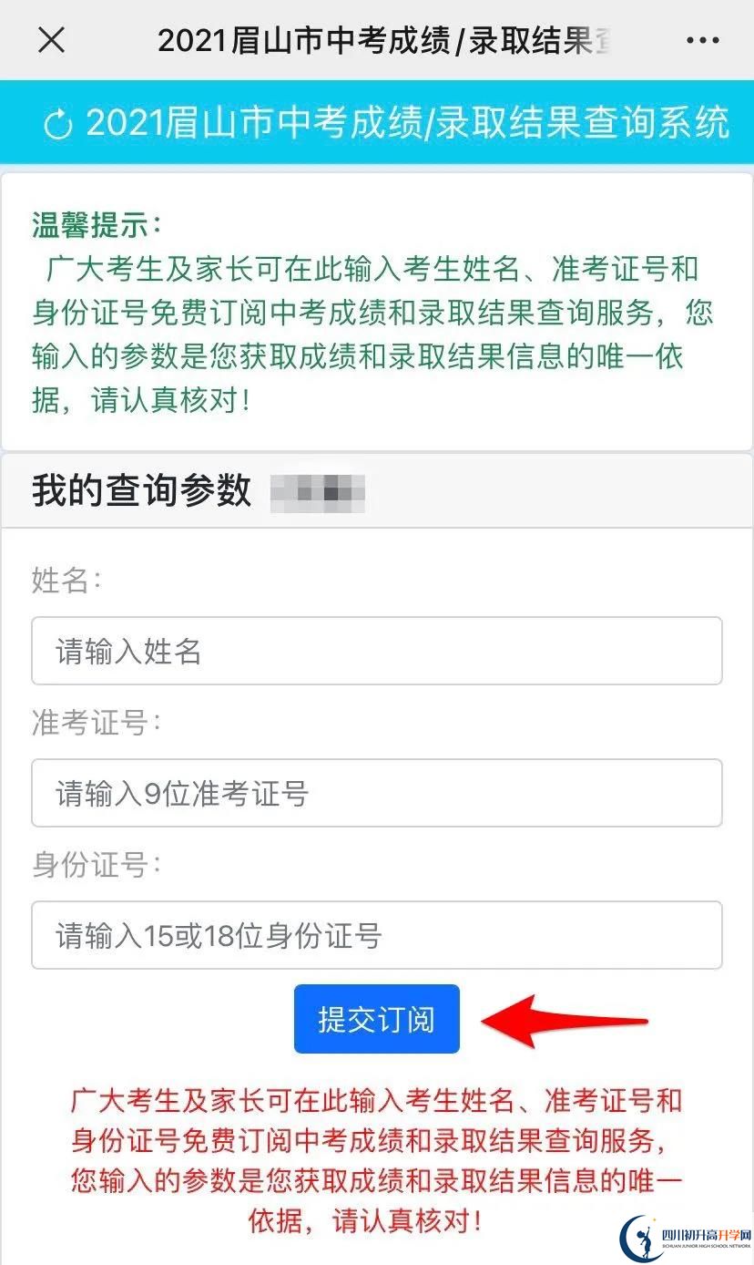 眉山如何查詢中考成績(jī)？