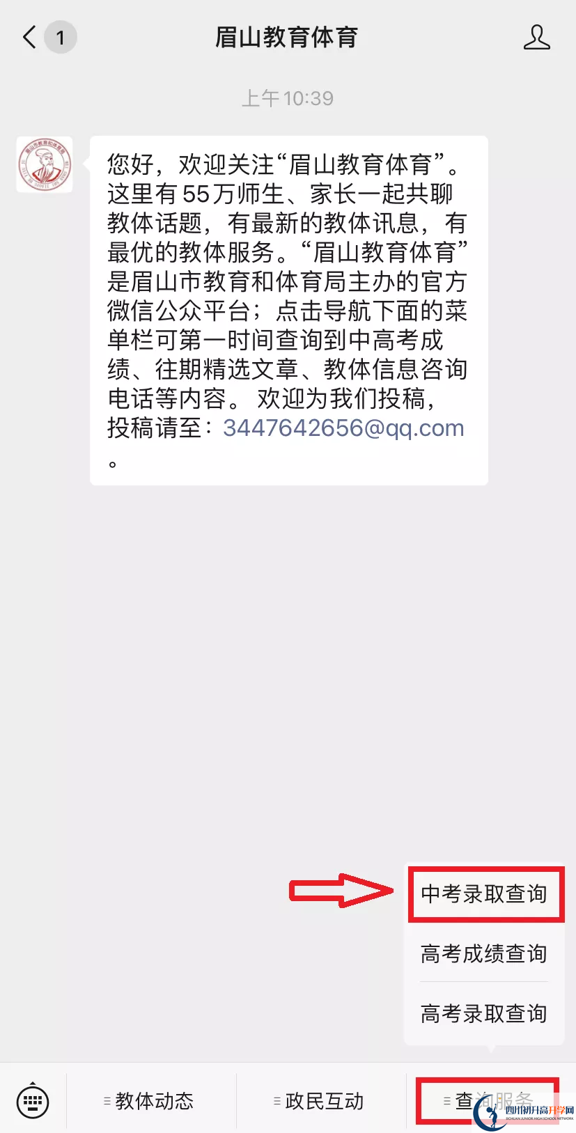 眉山2021年中考錄取名單查詢時(shí)間是多久？