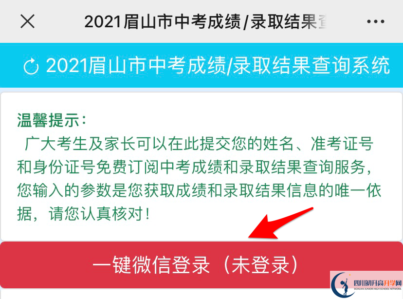 眉山2021年中考錄取名單查詢時(shí)間是多久？
