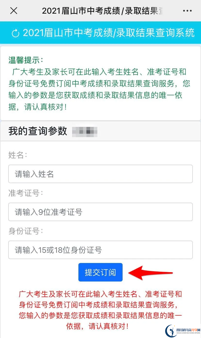 眉山2021年中考錄取名單查詢時(shí)間是多久？
