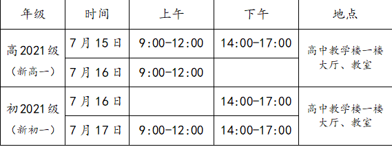 成都三十六中2021高一開學(xué)時(shí)間是多久？