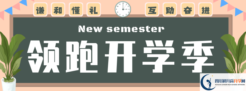 2022年成都市鹽道街中學(xué)招生簡(jiǎn)章