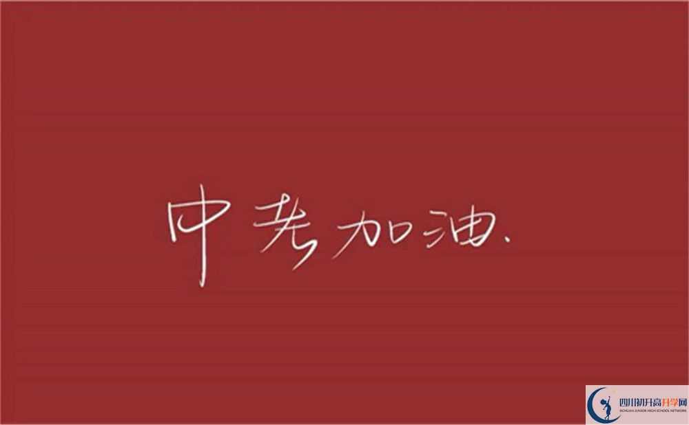 2022年自貢市四川省自貢市江姐中學官網、網址、網站