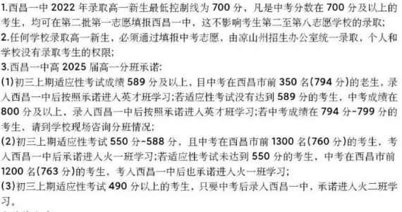 涼山州西昌市第一中學(xué)2023年招生條件是什么？