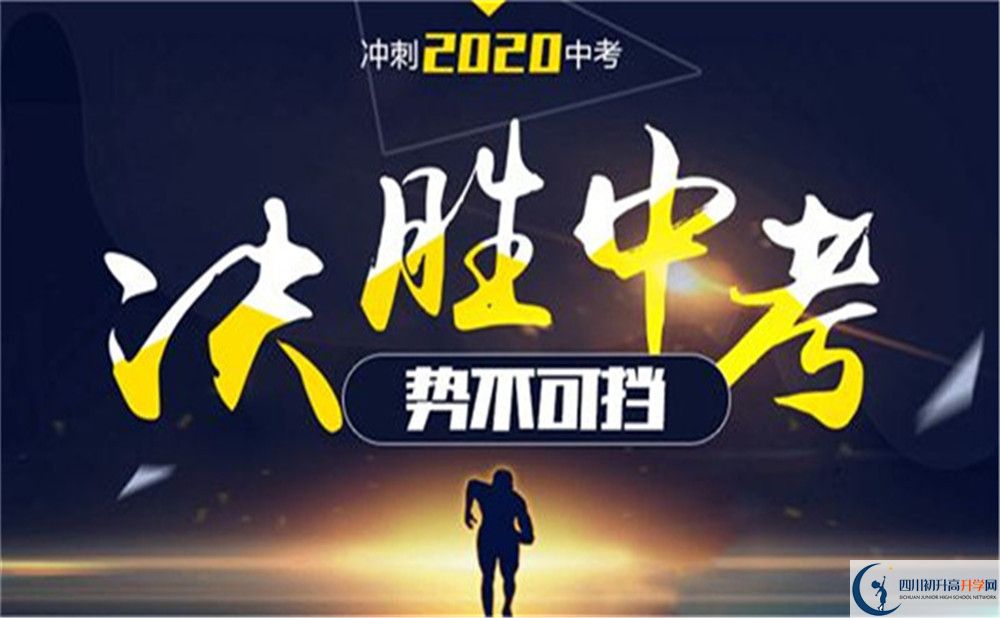 南充市南部中學(xué)2022年招生對(duì)象、報(bào)名要求 南充市南部中學(xué)2022年招生對(duì)象、報(bào)名要求