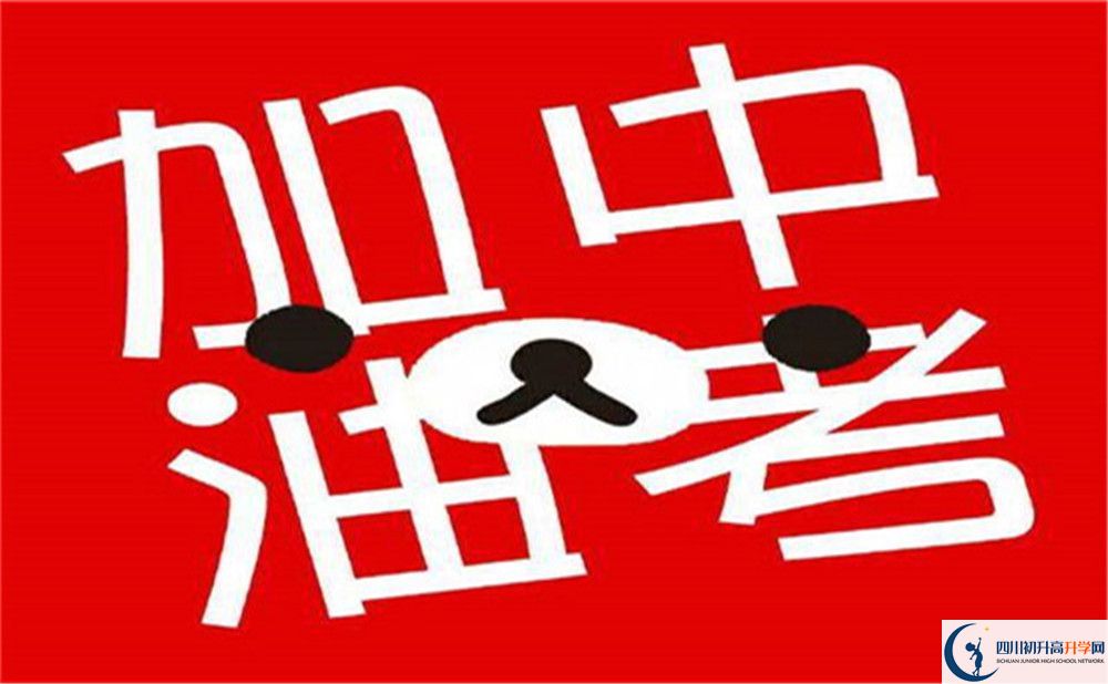 2022年德陽(yáng)市廣福中學(xué)是否還進(jìn)行成都一診考試？
